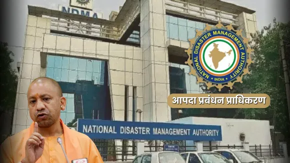 ndrf up